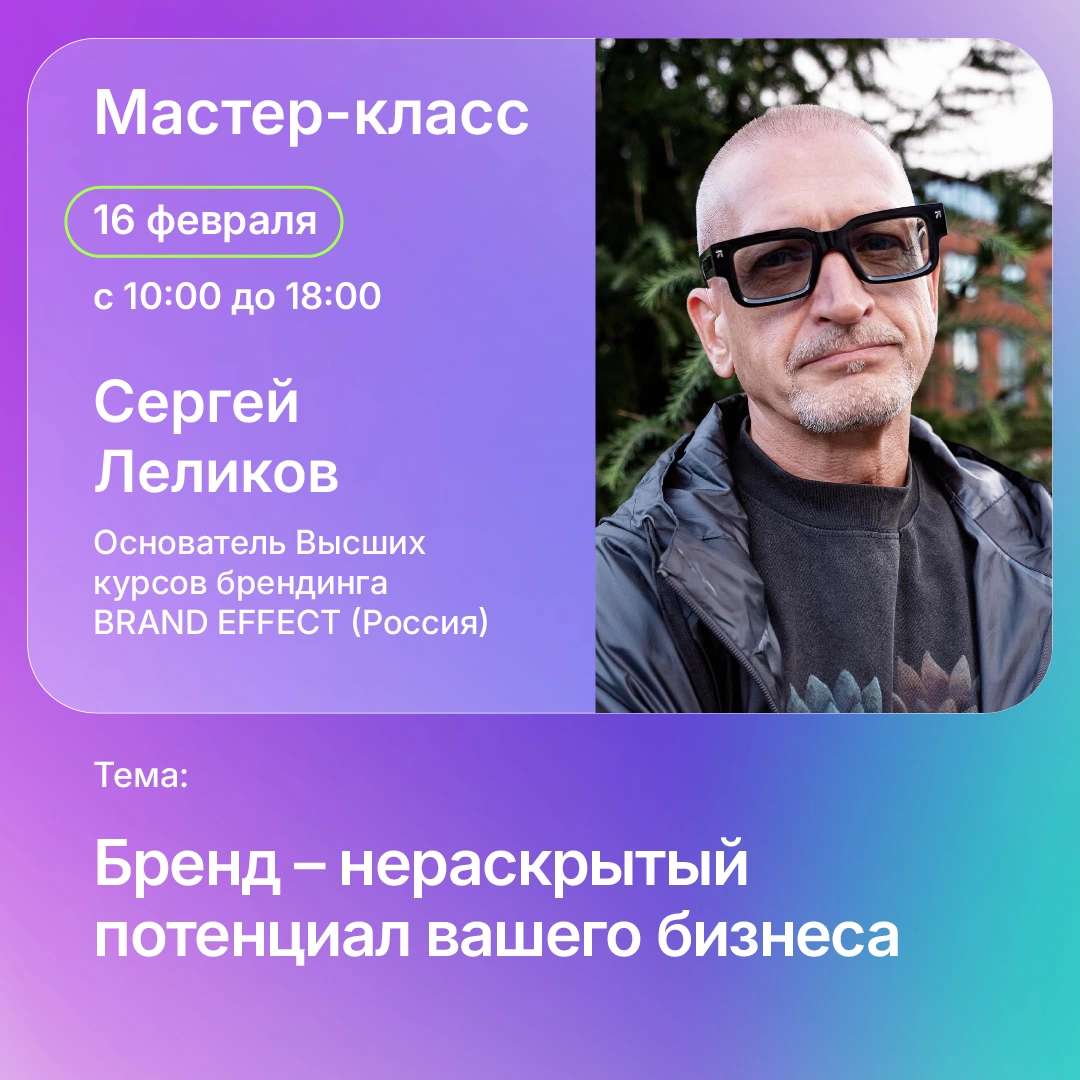 Сергей Леликов