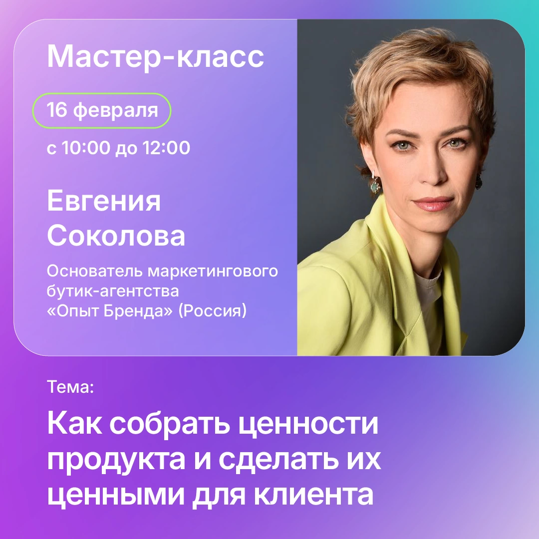 Евгения Соколова